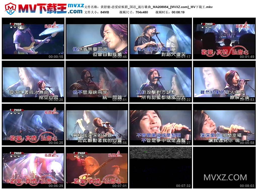 黄舒骏-恋爱症候群_国语_流行歌曲_MA208954